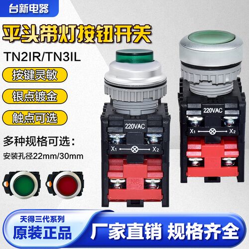 正品台湾天得tend凸头带灯按钮TN2ILR2G-1A 22mm TN3IR7G-1A 30MM