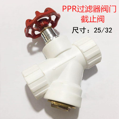 ppr过滤器阀门 截止阀 暖气进水阀 塑料过滤阀门 PPR带阀过滤器25