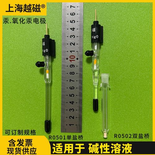 双盐桥氧化汞参比电极 单盐桥汞 氧化汞电极 玻璃Hg/HgO参比电极