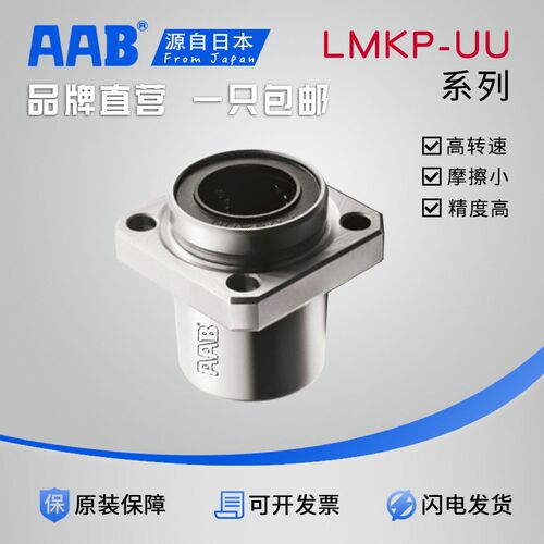 AAB方法兰直线轴承LHIFS/LMKP/LMJ11-6 8 10 12 16 20 25 50 60UU