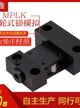 米思米标准MPLK/10/20/30/60/80s日标卡轮式锁模扣开闭器扣机拉钩
