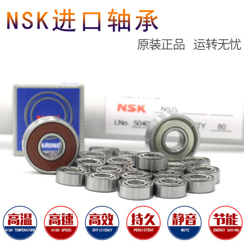 NSK进口轴承微型轴承603 604 605 606 607 609 608Z ZZ DDU高速