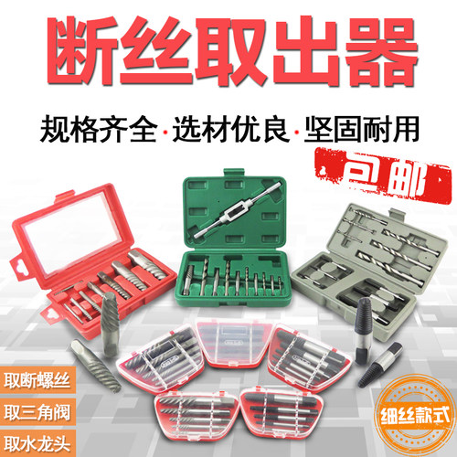 水龙头三角阀断头螺丝取出器螺钉滑牙断丝取出工具反牙螺丝锥绞手