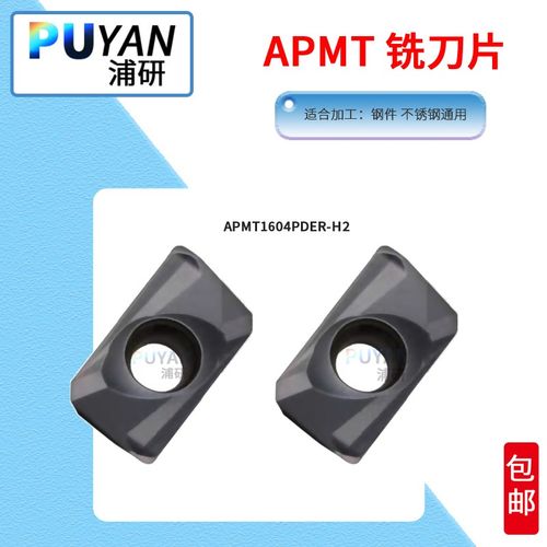 APMT数控铣刀片APMT1604PDER-H2/LF6018