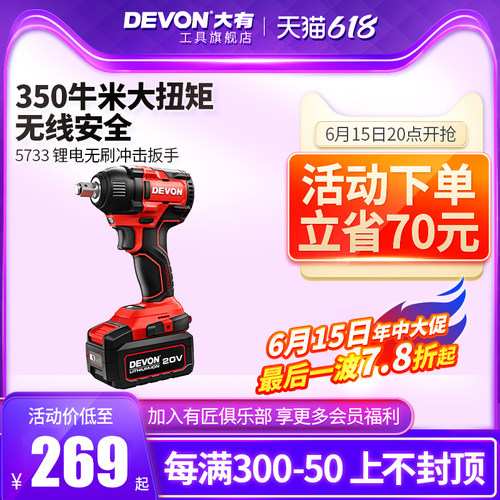 大有锂电无刷350牛大扭力冲击扳手5733架子工汽修充电式电动风炮