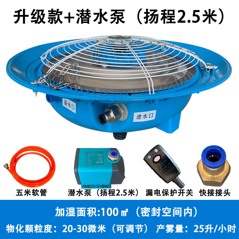 蓝色负离子加湿器养殖场大棚菌菇喷雾降温雾化盘混凝土养护室冷却
