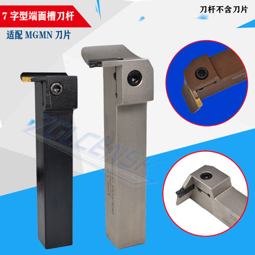 7字形端面槽刀杆 90度端面切槽刀MGFVR320/325/420/425-44/62/120