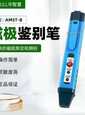 磁极鉴别笔 NS极性笔南极北极AMST-B南北极磁场极性辨别笔