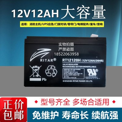 RITAR瑞达RT1270H蓄电池RT12120H/12V7AH/7.2A/12AH5迅达通力电梯