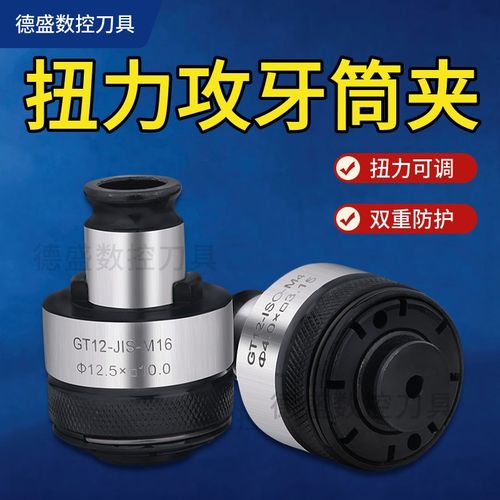 JIS日标攻牙筒夹ISO国标丝锥专用夹头丝攻筒扭力攻牙刀柄GT12GT24