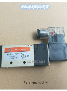 二位五通Weicheng电磁阀4V210-08塑钢焊机V锯压条锯精密锯电磁阀