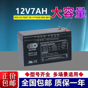 奥特多阀孔密封式 OT7 铅酸蓄电池 20HR 12V7Ah OUTDO
