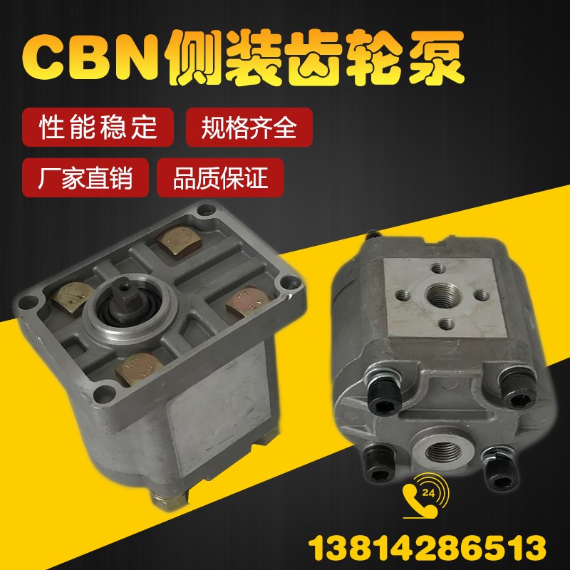 齿轮泵CBN-E310L/E325/E306/E316L/E320/CBN-E314L拖拉机液压油泵