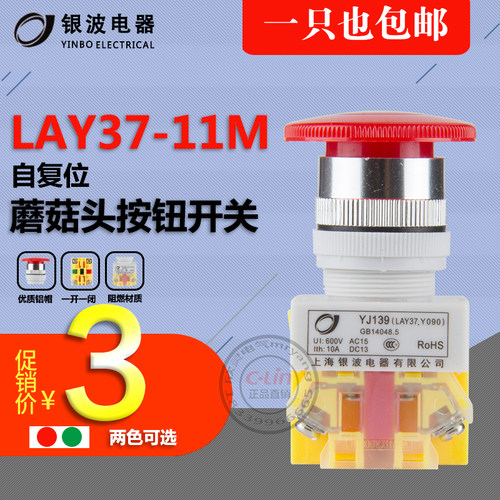 LAY37-11M 自复位一开一闭 按钮旋钮 Y090 NP4 LAY7 上海银波yb