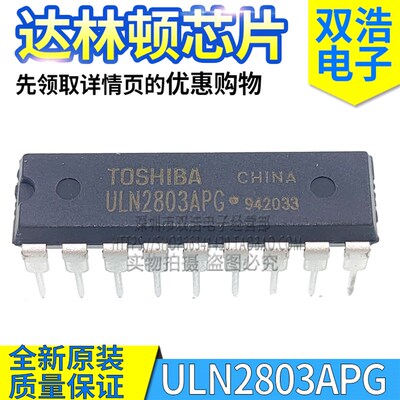 ULN2803APG ULN2804APG 达林顿集成驱动芯片 正品原装 DIP-18脚