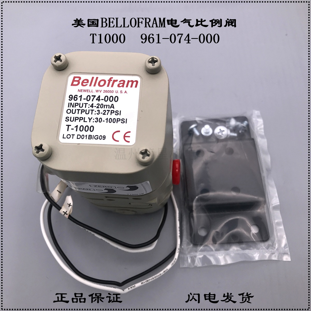 美国进口BELLOFRAM T-1000电气比例阀961-074-000