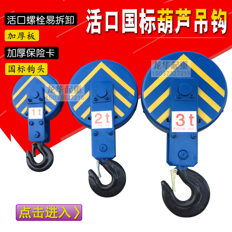 钢丝绳电动葫芦下钩 起重精品开口吊钩1吨2t葫芦挂钩 3吨5t下钩