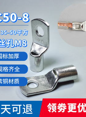 SC50-6 50-8 50-10 50-12紫铜国标加厚铜线耳窥口接线端子铜鼻子