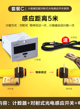 红外线计数器自动感应冲床计数器 数显 流水线 印刷机光电计数器
