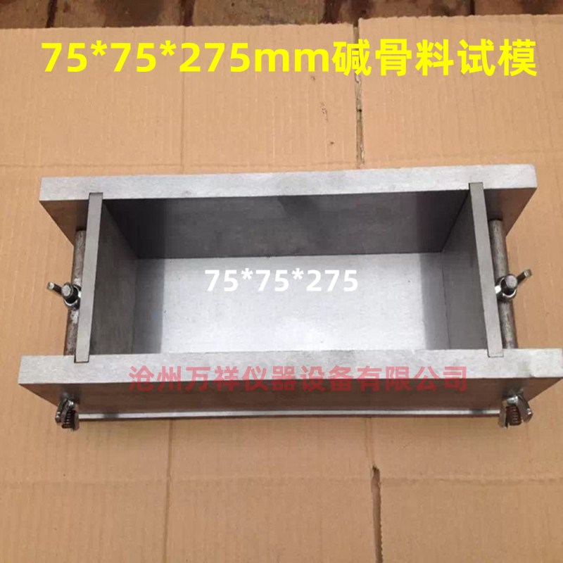 碱骨料养护盒75*75*275mm碱骨料试模不锈钢碱骨料试样筒养护筒