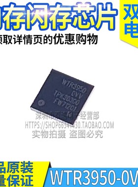 WTR3950 0VV 内存闪存手机芯片 WTR-3950-0-39WLPSP-TR-01-0 原装