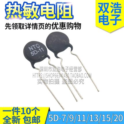 NTC 5D-7 5D-9 5D-11 5D-13 5D-15 5D-20 热敏电阻 MF72 负温度