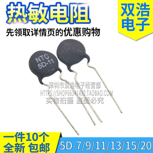 NTC 5D-7 5D-9 5D-11 5D-13 5D-15 5D-20 热敏电阻 MF72 负温度