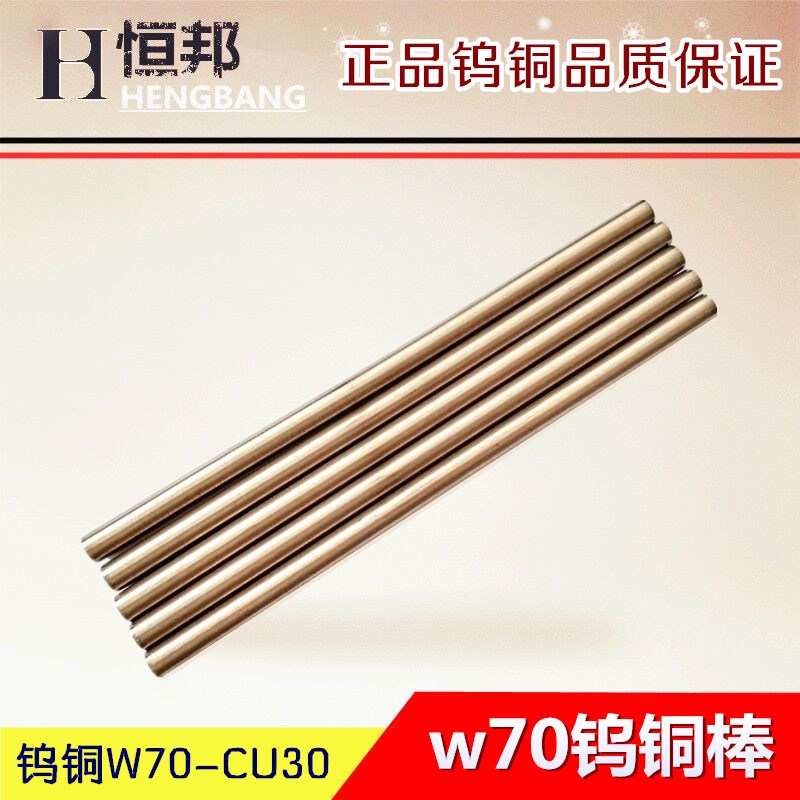 现货供应钨铜棒W70-Cu30 电极钨铜碰焊 钨铜合金电极棒2-60*100