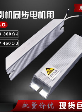 光兴白色铝壳印刷机电容放电启动电阻100W 360R 450R 560R 680R欧