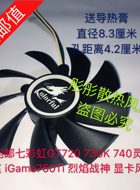 包邮七彩虹GT720 730K 740灵动鲨 iGame750Ti 烈焰战神 显卡风扇