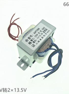 功放音箱变压器 6628B DB-30VA 220V转2*13.5V EI66电源  双13.5V