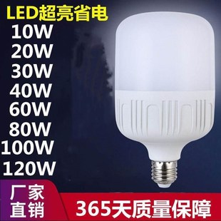 led灯ed白特亮led灯泡螺纹口强光节能螺旋型家用插口式