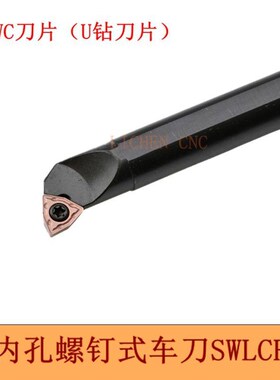U钻刀片95度螺钉式镗孔刀杆S10K/S12M/S16Q/S20R-SWLCR04/SWLCR06
