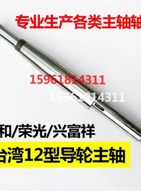 台湾键和荣光RC12机型 高精度导轮主轴 JHC-12S现货 无心磨床配件