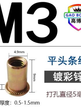 平头拉铆螺母镀锌滚花拉母拉帽M3M4M5M6M8M10M12螺帽柱纹拉卯螺母