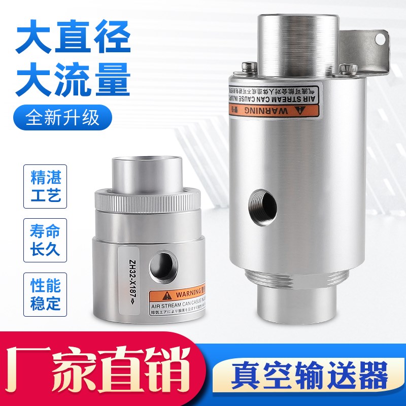 空气放大器气力真空输送器ZH10 20 30 40-B-X185气动吸料上料机