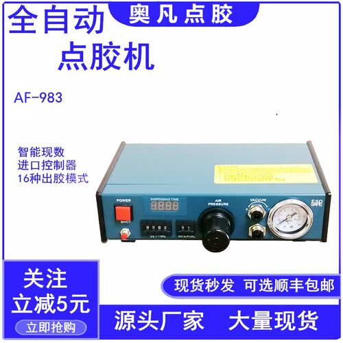 LD-983点胶机精密打胶机全自动滴胶机点胶针头针筒双孔厂家直销
