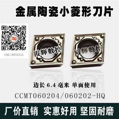 金属陶瓷数控刀片CCMT060202/060204-HQ 菱形内镗孔刀粒 代替TN60