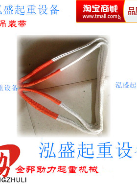 包邮1米吊装带白色提升带起重双扣吊带吊绳1T2T3吨5吨10吨1M-10米