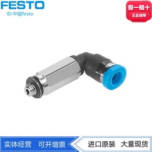 133032 153338 FESTO费斯托L型加长型接头QSMLL 153337