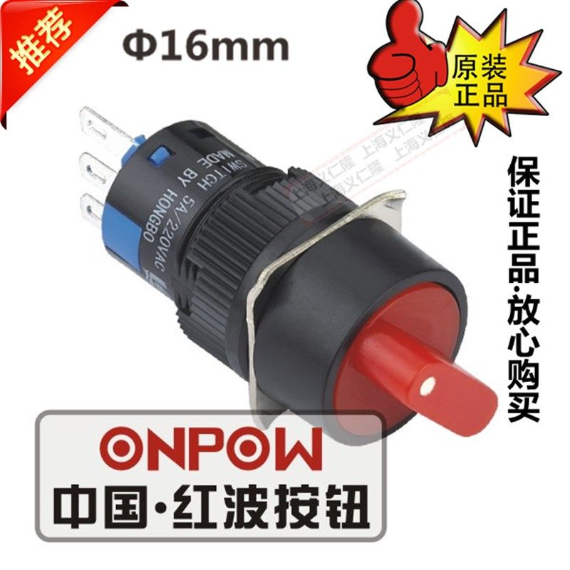 欧宝龙ONPOW红波按钮 LAS1-AY-11X/21选择开关2位旋钮开关拨钮开