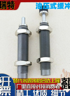 上隆现货螺纹ASE/ASEC0806 1007 1210 1412 2015油压式缓冲器