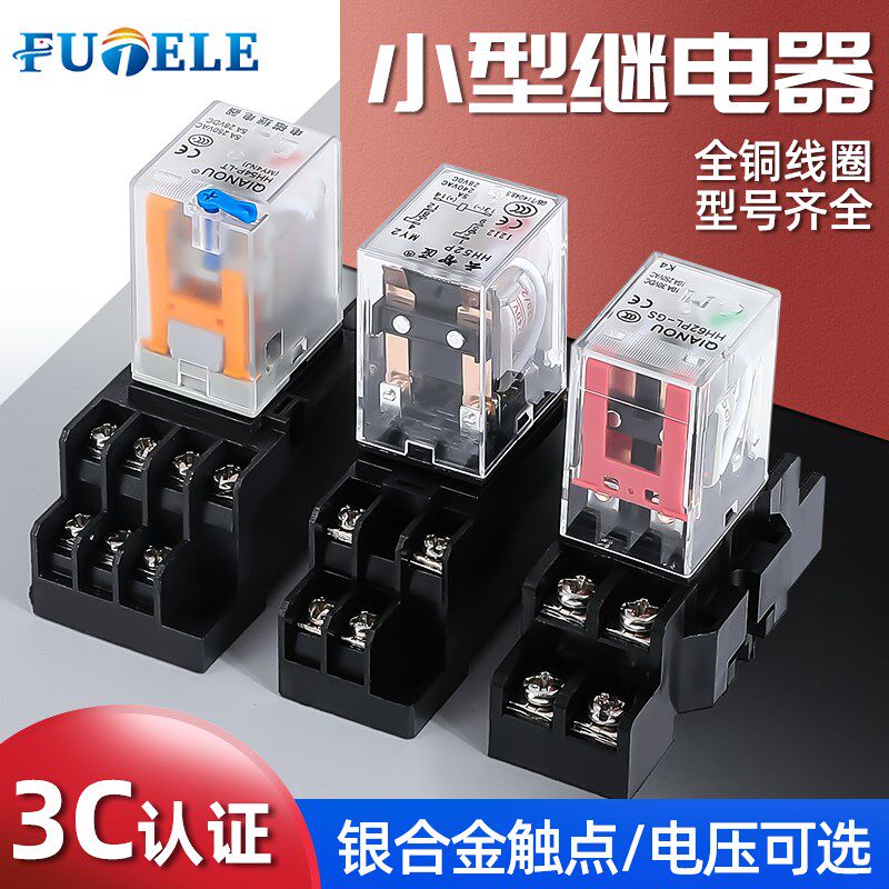 银点小型中间电磁继电器HH52P-GS替换HH62P HH53P HH54P 12V 24V