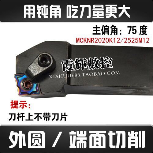 数控75度外圆车刀杆 MCKNR2020K12/2525M12用钝角 更大吃刀量车削