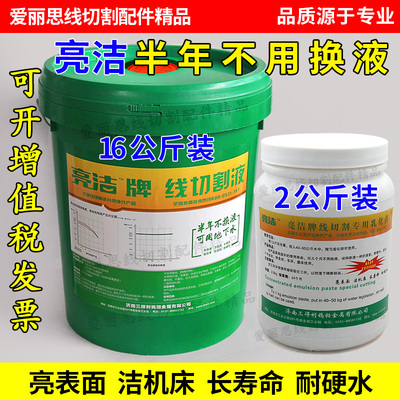 亮洁牌 亮洁线切割液 乳化膏 水基型线切割工作液 环保型切削液