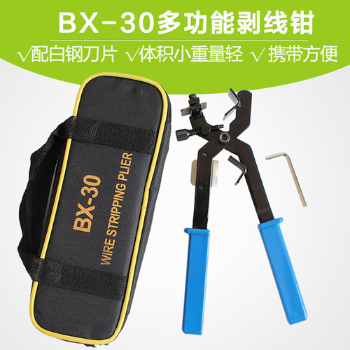 BX-30剥线钳电工多功能电缆剥皮器70-300mm剥皮刀媲美进口