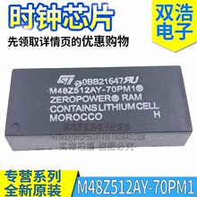 M48Z512A/M48Z512AY-70M1 -70PM9 -85PM1 -85PM9 全新原装 DIP32
