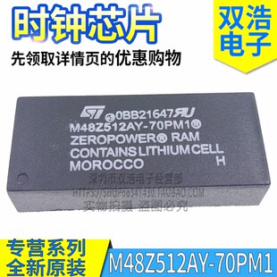 70PM9 70M1 85PM1 85PM9 DIP32 M48Z512A 全新原装 M48Z512AY