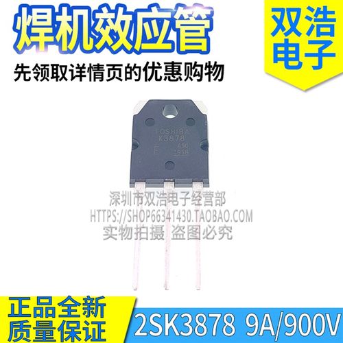 2SK3878 K2604 K2968 K2749 K4115 K1358 K2746焊机场效应管T0-3P