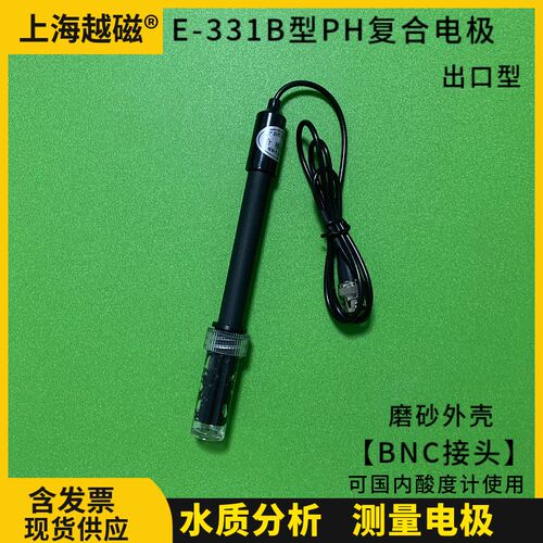 上海越磁E-331B型PH复合电极 塑壳PH电极 PH复合探头BNC接头